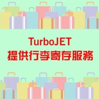 TurboJET已有行李寄存服務