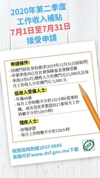 本年度工作收入補貼放寬至非永久居民即日起申請