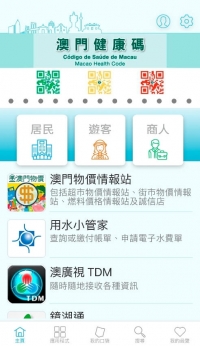 袋中澳APP 齊集全澳生活資訊 