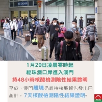 珠澳口岸入澳改48小時核酸