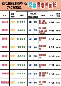 新口岸社區中心兒童興趣班