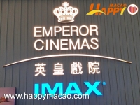 澳門首間IMAX影院隆重登場