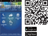 治安警察局iOS APP