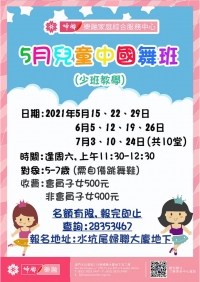 婦聯樂融5月份興趣班