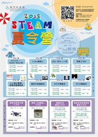 2018 STEAM 夏令營