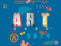 2019藝術課程（4月至7月）