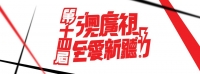 第十四屆《澳廣視至愛新聽力》接受報名