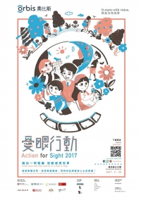 愛眼行動2017