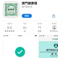 澳門健康碼APP增行程記錄和風險檢查兩項功能