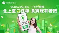 WeChat Pay 夏日激賞