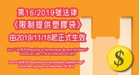 11月中起將實行膠袋徵費