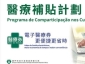 本年度醫療券6月起使用