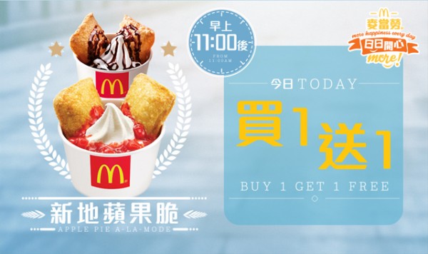 mcdonald-more-happiness-every-day-3-apple-pie-a-la-mode-buy-1-get-1-free-600x356