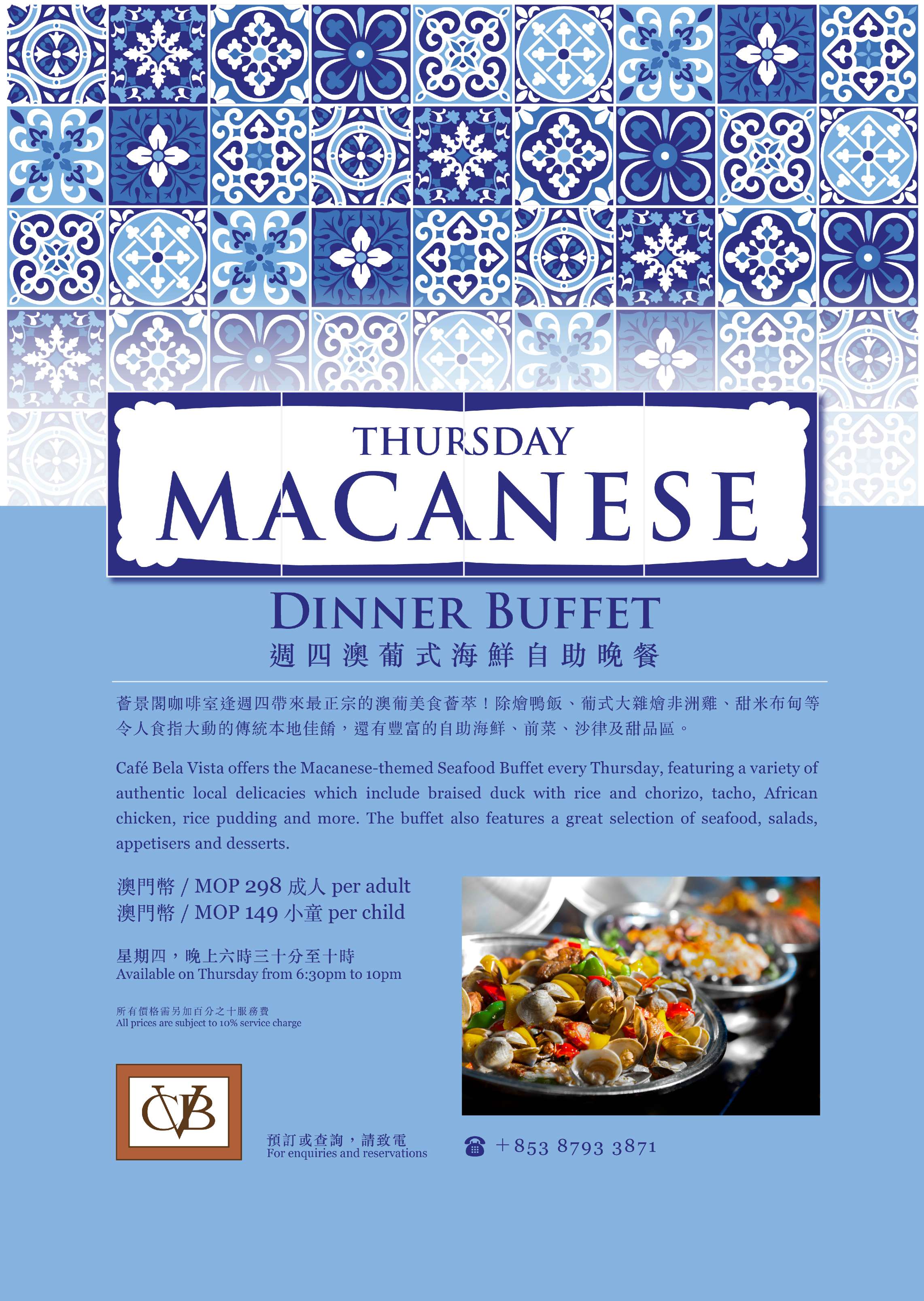 Macanese_buffet_-_CBV