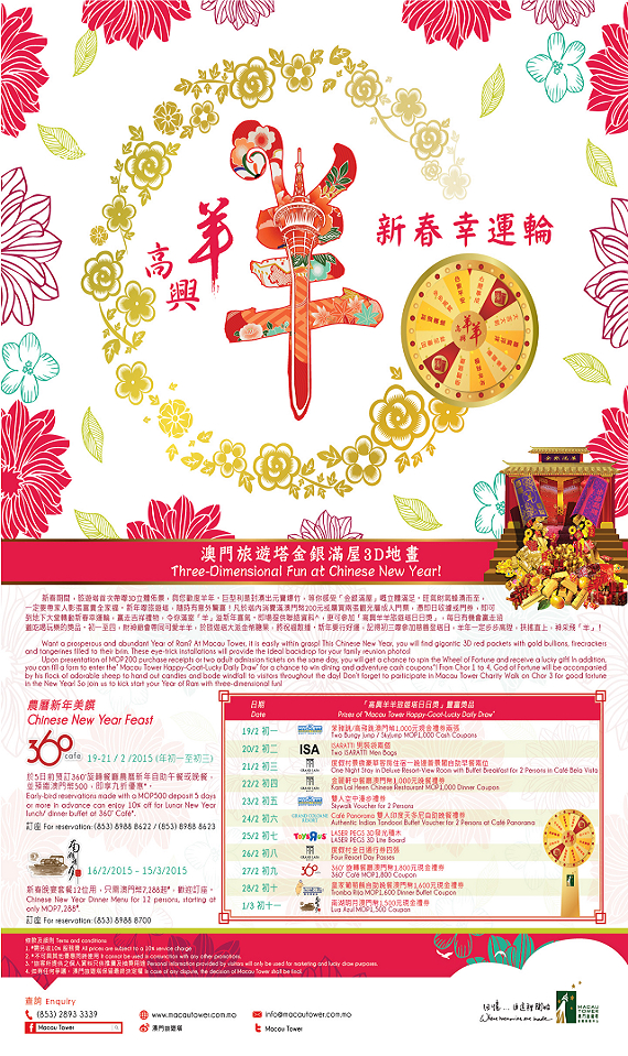 Macau-Tower_cny2015-poster-website