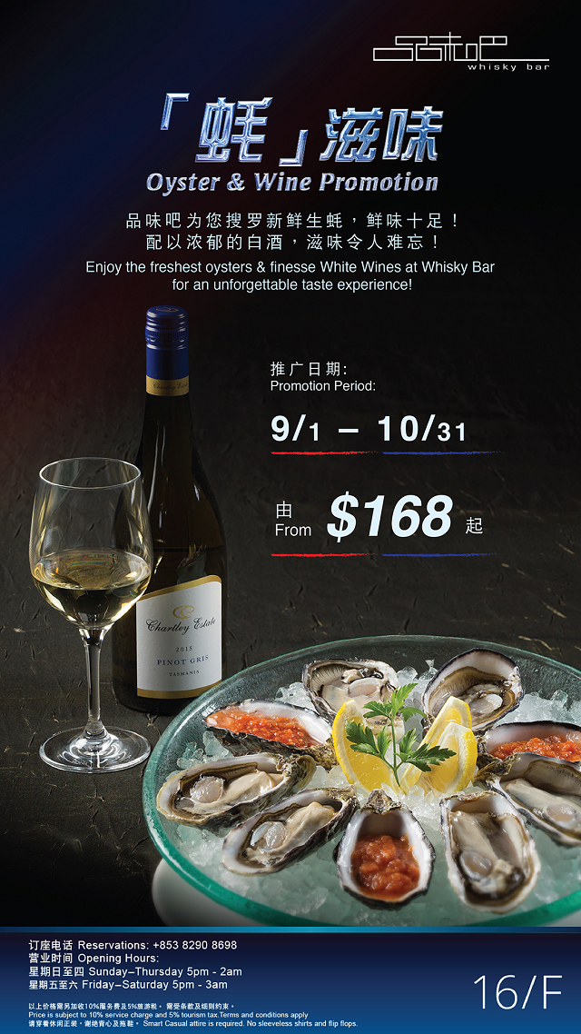 SW_Whisky_BarSep-Oyster__Wine