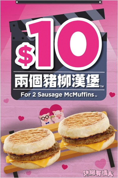 mcdonalds-2019-hk-0