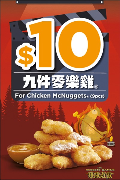 mcdonalds-2019-hk-1