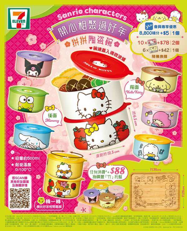 7-Eleven_x_Sanrio_characters___1_1