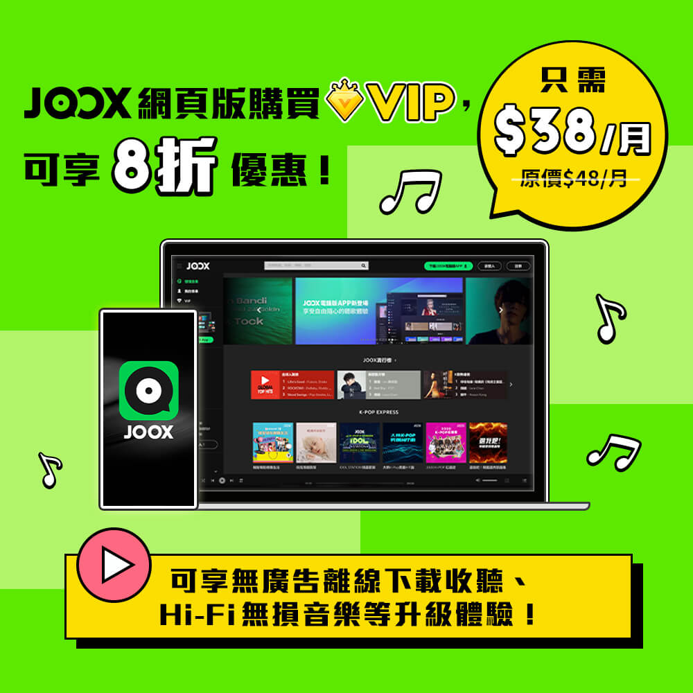 JOOX_1_1