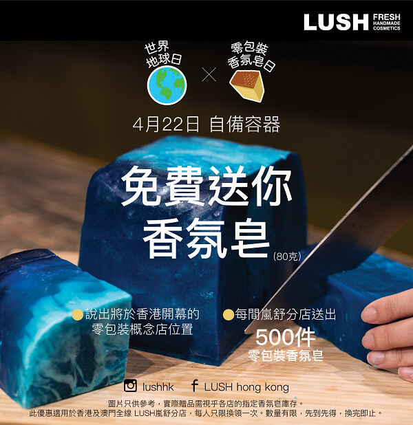 Earth_Day_x_Lush_Naked_Soap_Day_Shot_1_Chi_1