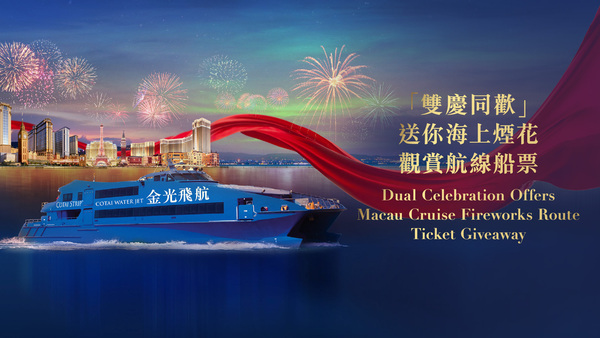 Cotai_Water_Jet_Dual_Celebration_Offers_1