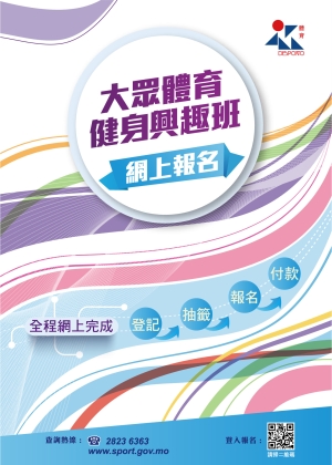 9/10月大眾體育健身興趣班