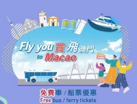 香港免費直達澳門車船票優惠