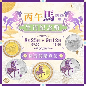 馬年生肖幣週一起登記