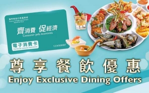 全澳電子消費卡優惠情報