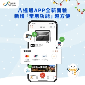 八達通綁定Mastercard暢遊香港