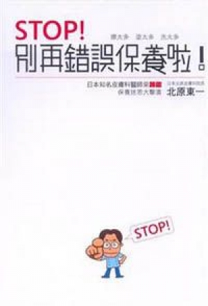 美容初學者或老手都必先看的書