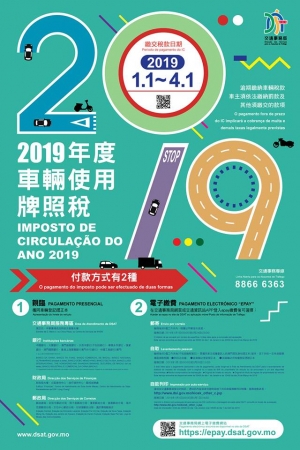 2019行車稅開始徵收