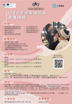 ITEC 亞洲新娘化妝證書課程