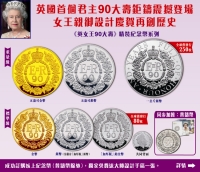 英女王90大壽紀念幣