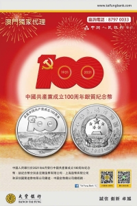 中國共產黨成立一百周年紀念幣