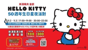 Kitty 50歲生日星夜派對