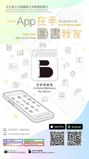 一APP在機將圖書館搬回家