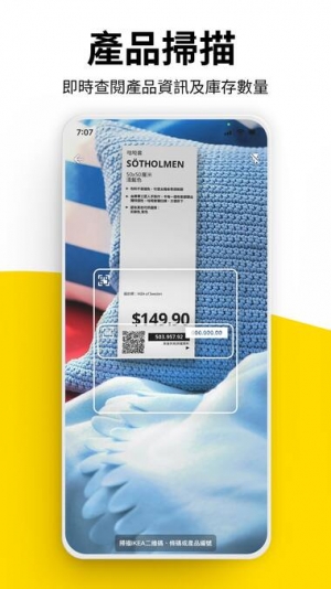 IKEA APP 購物更輕鬆