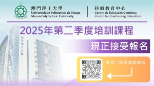 理大持續教育中心第二季課程