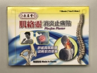 衛生局指令回收一批韓國消炎止痛貼