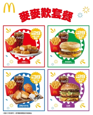 第二波！麥麥歎4日限定套餐