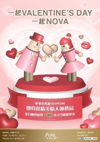 情人節一起NOVA 以行程作告白