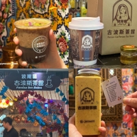 去南灣小伊朗飲波斯沙堆咖啡