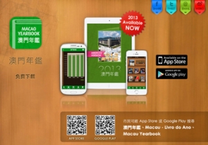 《澳門年鑑》iOS及Android 版
