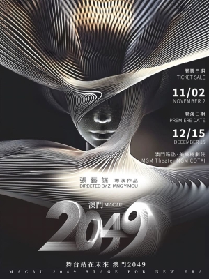 澳門2049駐場秀12月中上演