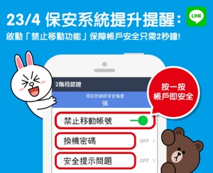  LINE禁止移動帳號