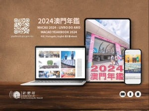 2024澳門年鑑已上線