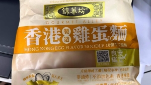 籲停食錦華坊雞蛋麵