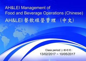 AH&LEI 餐飲經營管理 (中文)